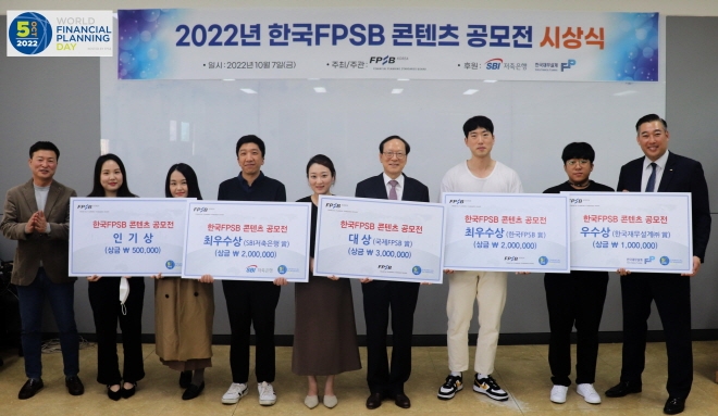 국제FPSB상을 수상한 정지혜 씨(가운데)와 김용환 한국FPSB 회장(왼쪽 여섯 번째) 외 수상자와 시상자가 함께 기념 촬영하고 있다. [사진=한국FPSB]