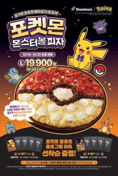 사진=도미노피자