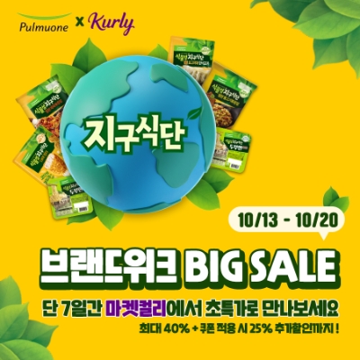 마켓컬리서 열리는 '풀무원 브랜드 위크'. 사진=풀무원