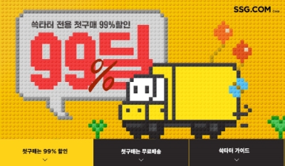 99딜 행사. 사진=SSG닷컴