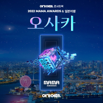 여기어때 콘서트팩 오사카. 사진=여기어때