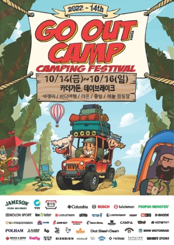 대상 ‘고아웃 캠프’ 참여. 사진=대상