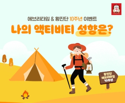 1n&0ut 액티비티 성향 이벤트. 사진=KGC인삼공사