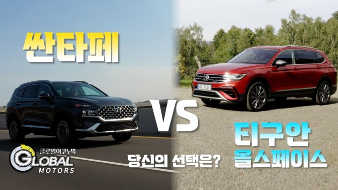 7인승 패밀리 SUV 시장에서 강력한 라이벌인 두 모델을 비교해 봤다.