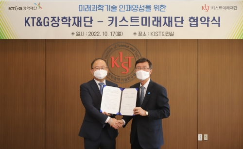 KT&G장학재단·KIST미래재단 장학사업 업무협약식 현장. 사진=KT&G장학재단