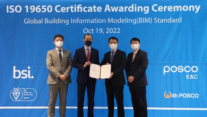 포스코건설이 지난 19일 영국왕립표준협회(BSI)로부터 빌딩정보모델링(BIM) 분야 ISO 국제인증을 획득했다. 사진=포스코건설