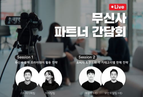 무신사 파트너 간담회 진행. 사진=무신사