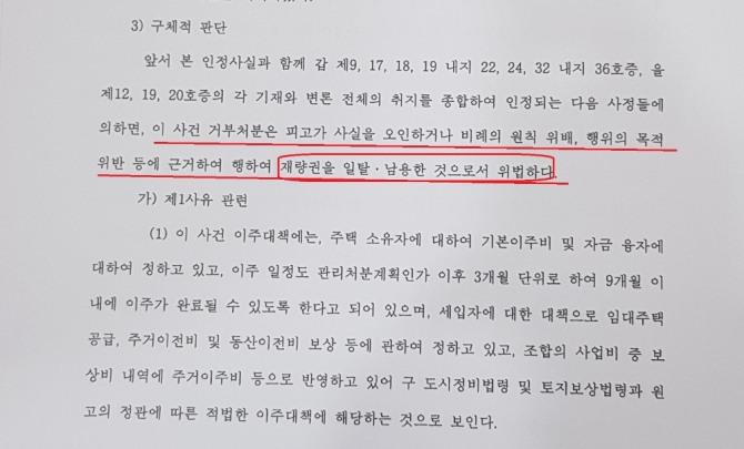 고양특례시 능곡6구역 재개발조합이 고양시를 상대로 제기한 ‘사업시행계획인가신청거부처분 취소’ 사건에서 “고양시의 능곡6구역 재개발조합에 대한 사업시행계획인가신청 거부처분은 재량권 일탈·남용으로 인하여 위법하므로 취소하라”고 선고한 판결문 일부 발췌