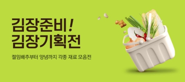 김장 기획전. 사진=티몬