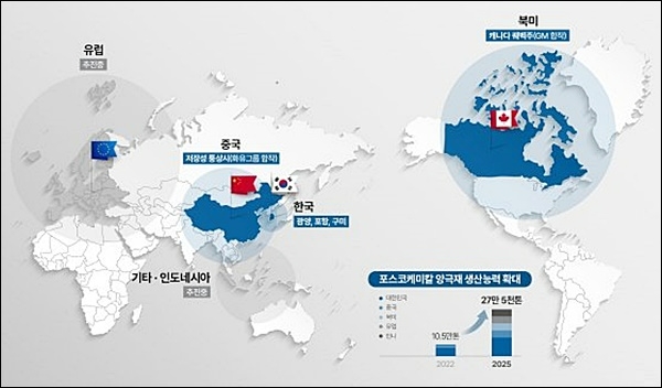 포스코케미칼의 양극재 글로벌 생산거점 현황. 사진=포스코케미칼