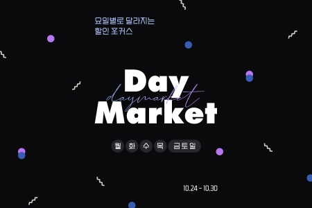 ‘데이마켓’ 프로모션. 사진=G마켓·옥션