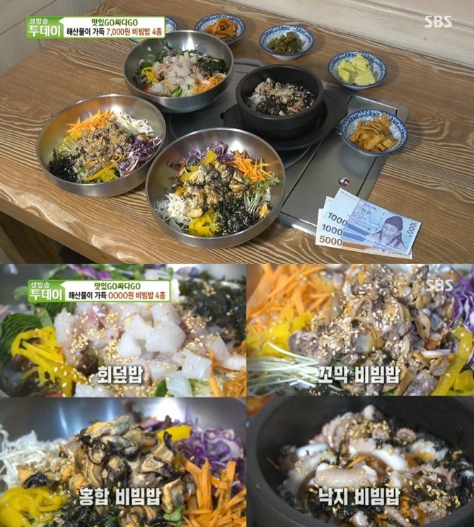 24일 오후 6시 50분 방송되는 SBS '생방송투데이' 3160회에는 자족식당으로 염소뼈대갈비를, 맛있GO싸다GO에서는 7000원 회덮밥 등 비빔밥 4종 세트를 소개한다. 사진=SBS 생방송투데이 캡처