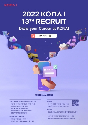 사진=코나아이.