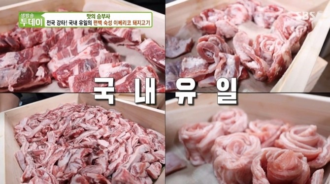 25일 오후 6시 50분에 방송되는 SBS '생방송투데이' 3161회에는 맛의 승부사로 편백 숙성 이베리코 돼지고기를 소개한다. 사진=SBS 생방송투데이