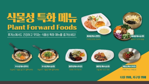 고속도로 휴게소 7곳에서 만날 수 있는 식물성 특화 메뉴. 사진=풀무원푸드앤컬쳐