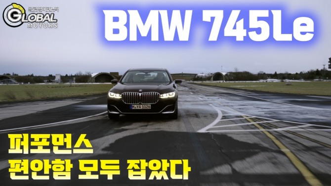 BMW 745le를 타봤다.