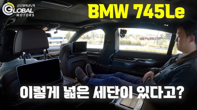 bmw 745le의 뒷좌석에 타봤다. 