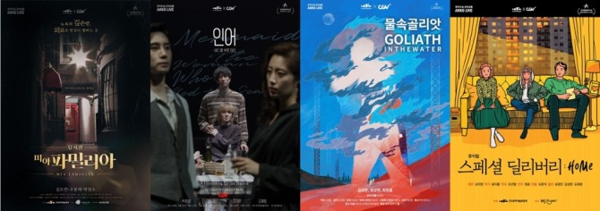 아르코 라이브 상영전 포스터. 사진=CGV