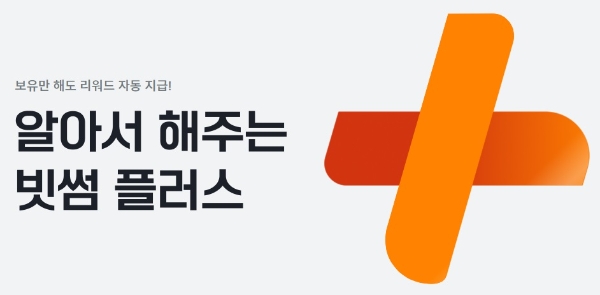 사진=빗썸플러스 공식 사이트 캡처
