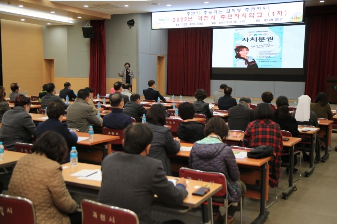 과천시, 2022 주민자치학교’