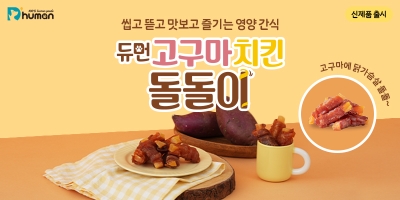 사진=굽네 듀먼