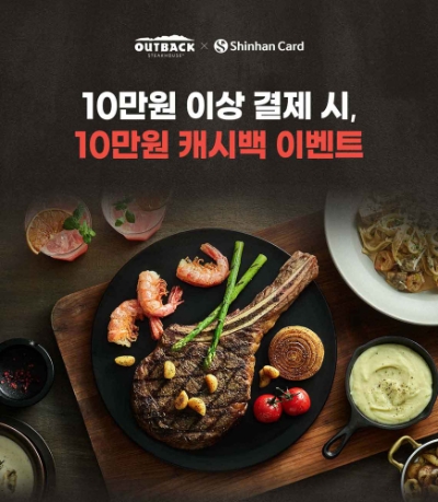 사진=아웃백 스테이크하우스