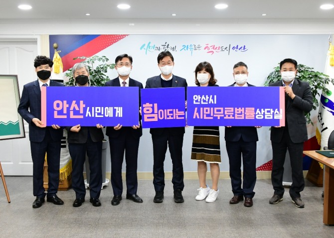 안산시는 지난 8일 시민 무료 법률상담실 야간상담 재개에 따른 전담 법률상담위원 7명을 위촉하고 본격적인 운영에 들어갔다고 9일 밝혔다. 사진=안산시