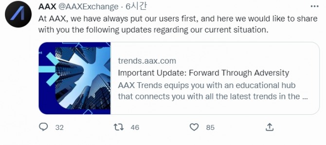 홍콩에 기반을 둔 암호화폐 거래소 AAX가 13일 업그레이드 지연을 이유로 최대 10일간 출금을 중단한다고  밝혔다. 사진=트위터