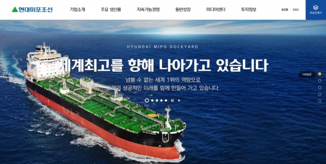 Hyundai Mipo Shipyard’s website screenshot. 