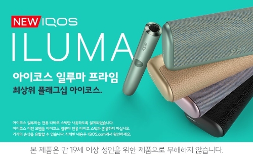 아이코스 일루마 시리즈. 사진=한국필립모리스