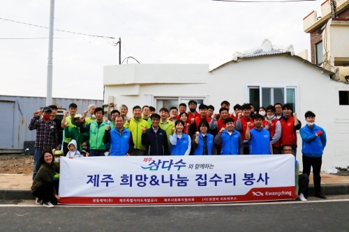 제주희망&나눔 집수리 봉사에 참여한 임직원들이 기념촬영을 하고 있다. 사진=광동제약.