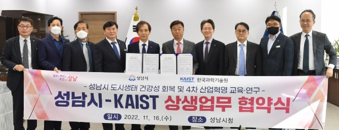 성남시와 KAIST 대학, '도시생태 건강성 회복·4차 산업혁명 교육연구' 협약 맞손