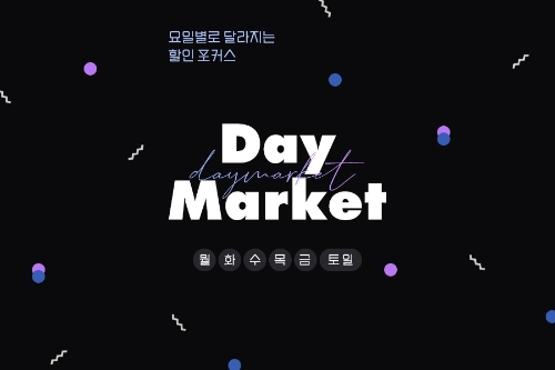 11월 ‘데이마켓’ 프로모션. 사진=G마켓·옥션