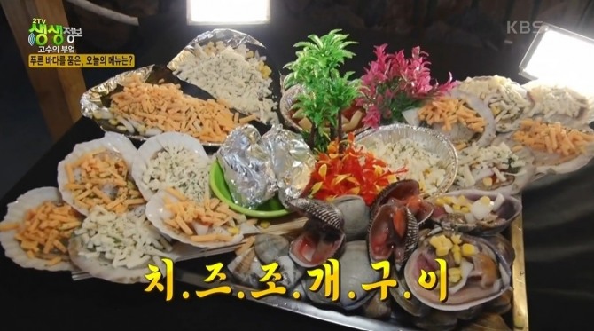 16일 오후 방송되는 KBS 2TV '생생정보' 1679회에서는 고수의 부엌으로 조개구이와 조개전골을 소개한다. 사진=KBS 2TV 저녁 생생정보 캡처