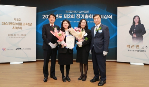 지난 17일 경기도 분당 한국과학기술한림원회관에서 열린 제8회 대상한림식품과학상 시상식에서 양영렬 대상 소재연구소장(왼쪽부터), 장정 호서대학교 식품영양학과 연구원, 박선민 호서대학교 식품영양학과 교수, 유욱준 한국과학기술한림원장이 기념 촬영을 하고 있다. 사진=대상