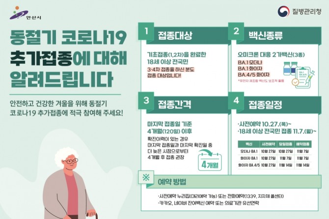 안산시는 최근 코로나19 확진자가 전국적으로 5만 명을 넘어서는 등 재유행이 본격화됨에 따라 시민에게 적극적인 백신 접종을 당부한다고 21일 밝혔다. 포스터=안산시