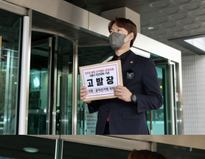 김규남 서울시의원 남부지검에 고발장 접수 중