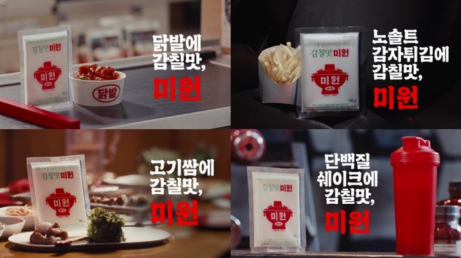 미원 광고 캠페인 맛바람 미원. 사진=대상