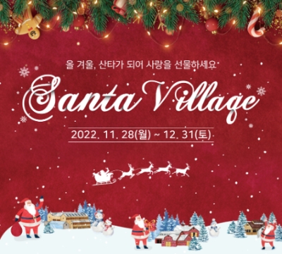 상하농원 산타빌리지 패키지. 사진=매일홀딩스