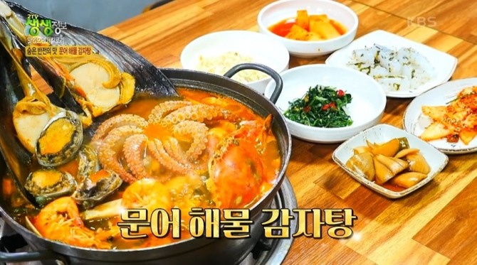 29일 오후 6시 30분방송되는 KBS 2TV '생생정보' 1687회에는 맛있으면 0칼로리 편으로 문어 해물 감자탕을 소개한다. 사진=KBS 2TV 생생정보 캡처