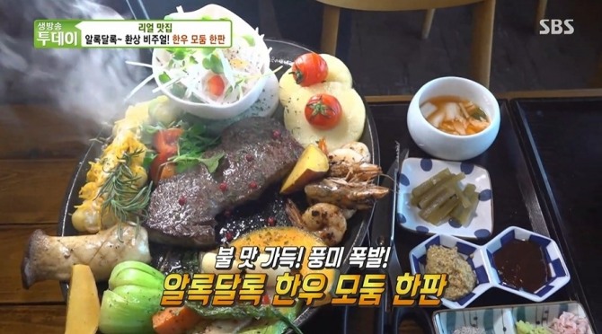 30일 오후 6시 50분에 방송되는 SBS '생방송투데이'에는 리얼 맛집으로 한우 야채구이를 소개한다. 수요맛전에는 랍스터를 선보인다. 사진=SBS 생방송투데이 캡처