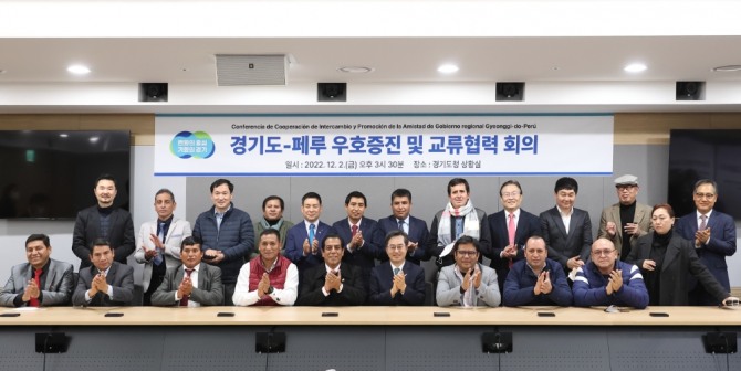 페루경제교류협력사절단