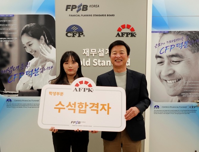 지난 5일 열린 제83회 AFPK자격시험 수석합격자 행사에서 대학부분 수석합격자인 박유연씨(사진 왼쪽)과 조성목 한국FPSB 부회장이 기념촬영을 하고 있다. 사진=한국FPSB