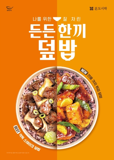 사진=본도시락