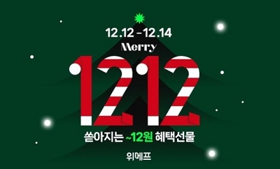 1212데이 행사 포스터. 사진=위메프