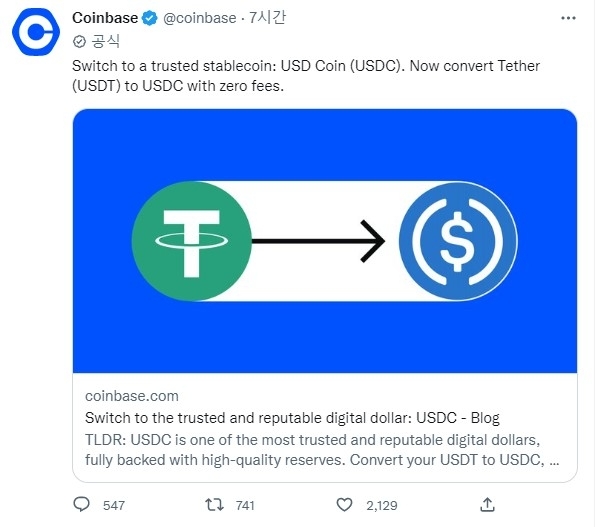 암호화폐 거래소 코인베이스가 9일 사용자에게 스테이블코인 USDT를 USDC로 전환하라고 촉구했다. 사진=코인베이스 공식 트위터