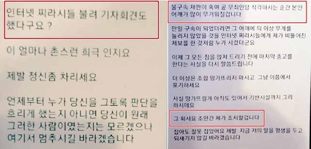 계약해지된 전자투표 협력업체 K씨가 정 조합장에게 보낸 문자메세지 일부