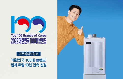 사진=귀뚜라미보일러.