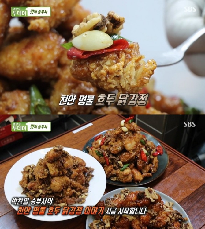 13일 오후 6시 50분에 방송되는 SBS '생방송투데이' 3190회에는 맛의 승부사로 호두 닭강정을 소개한다. 사진=SBS 생방송투데이