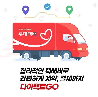 사진=롯데글로벌로지스